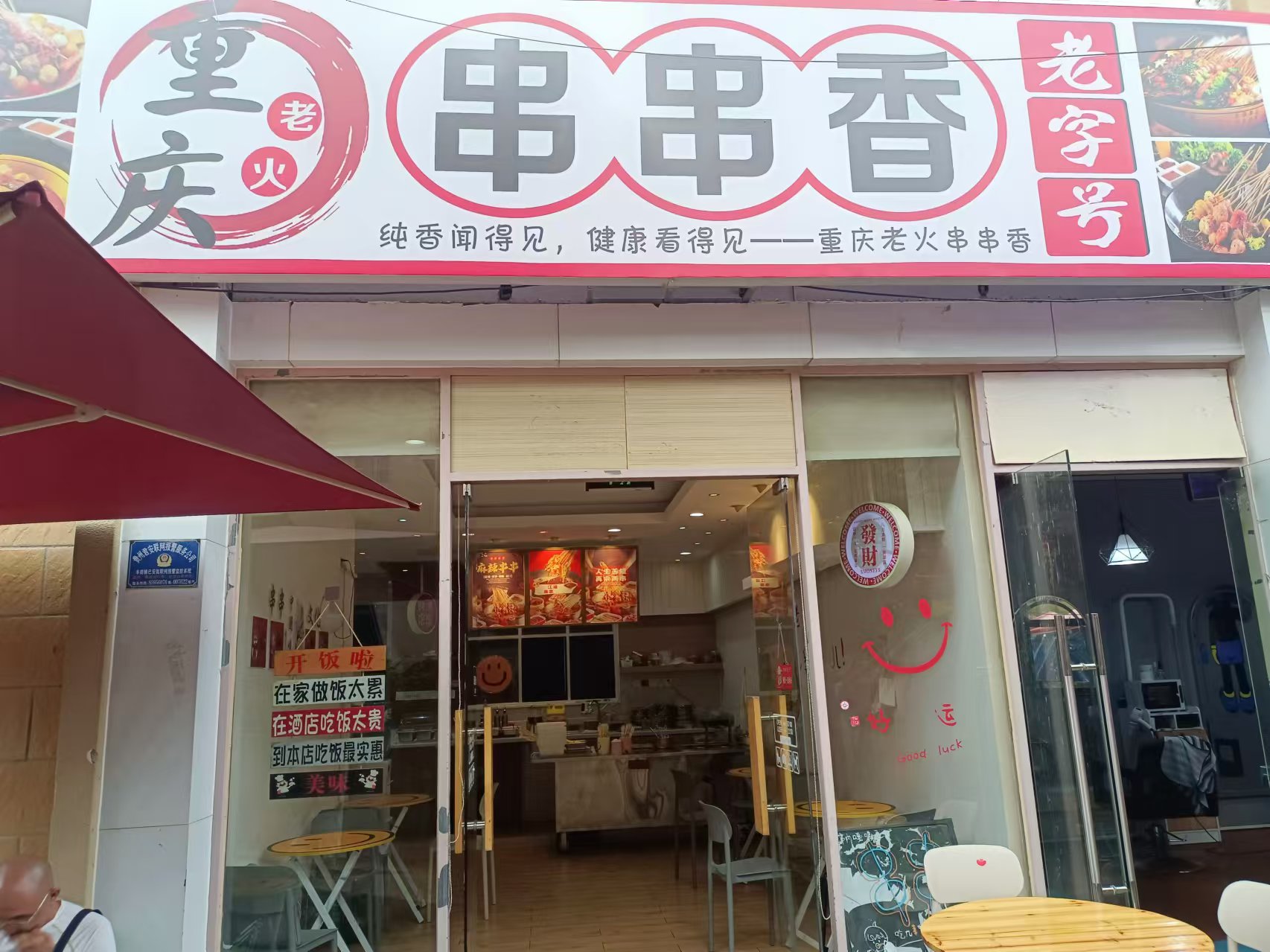 云岩区天誉城盈利火锅串串转让